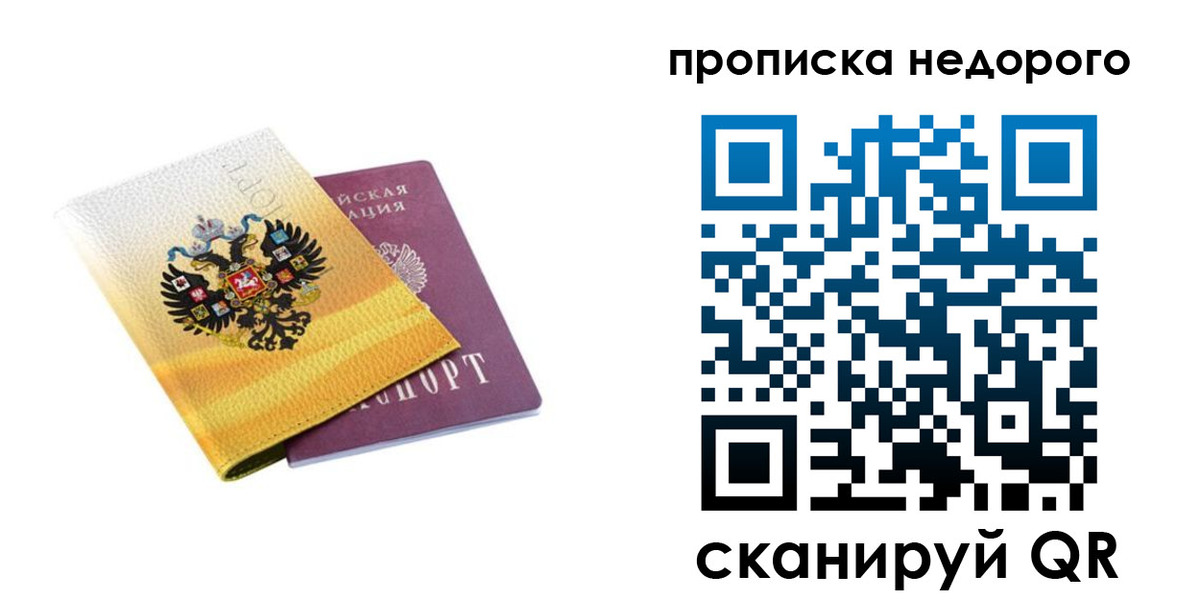 временная регистрация в Янауле