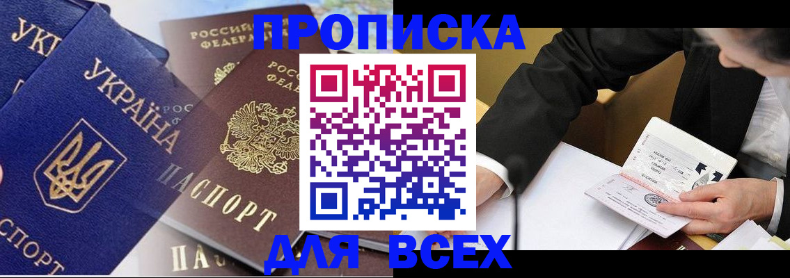 прописка гарантия в Янауле