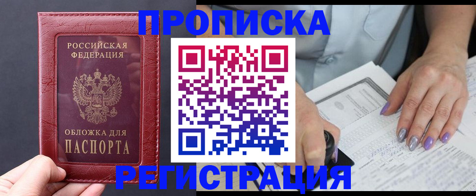 временная регистрация в квартире в Янауле