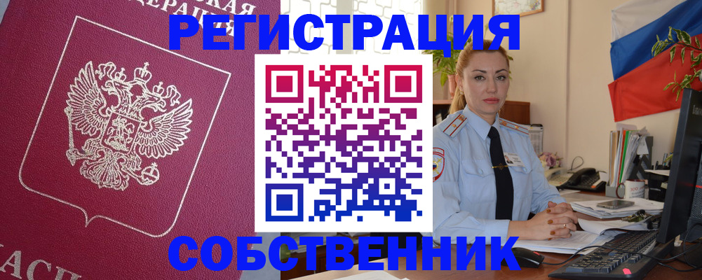 временная регистрация в Янауле